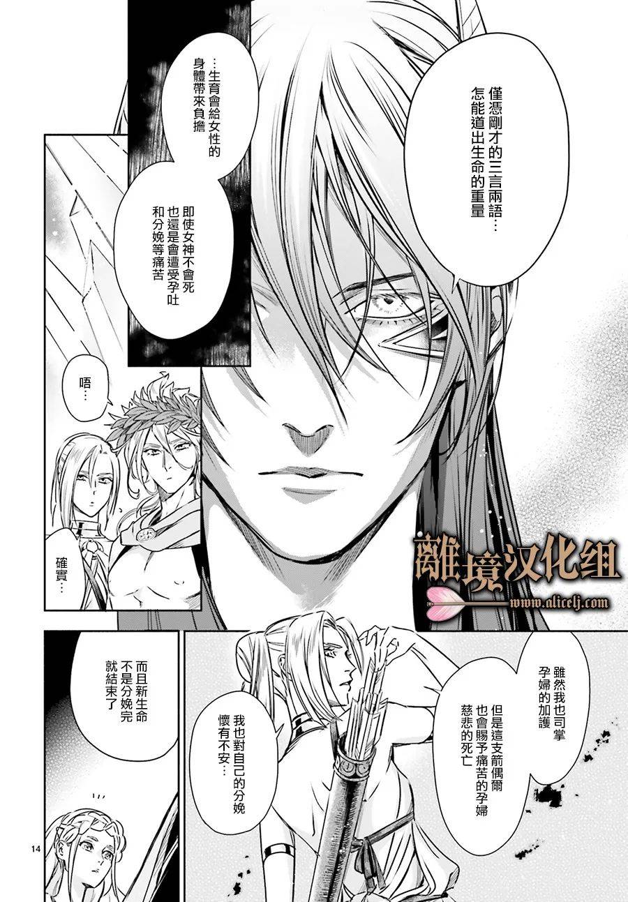 哈迪斯大人的无情婚姻 漫画,第8话1图