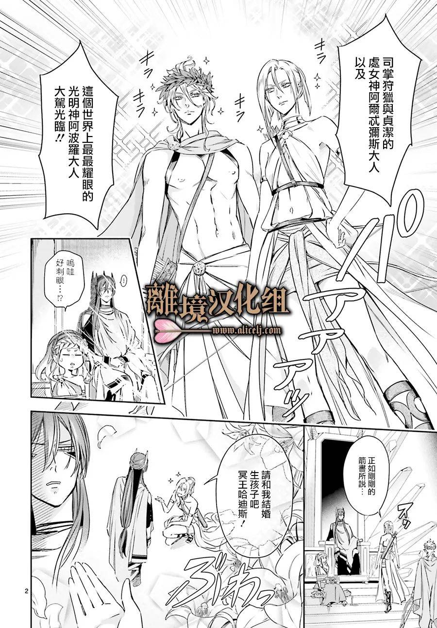 哈迪斯大人的无情婚姻 漫画,第8话4图