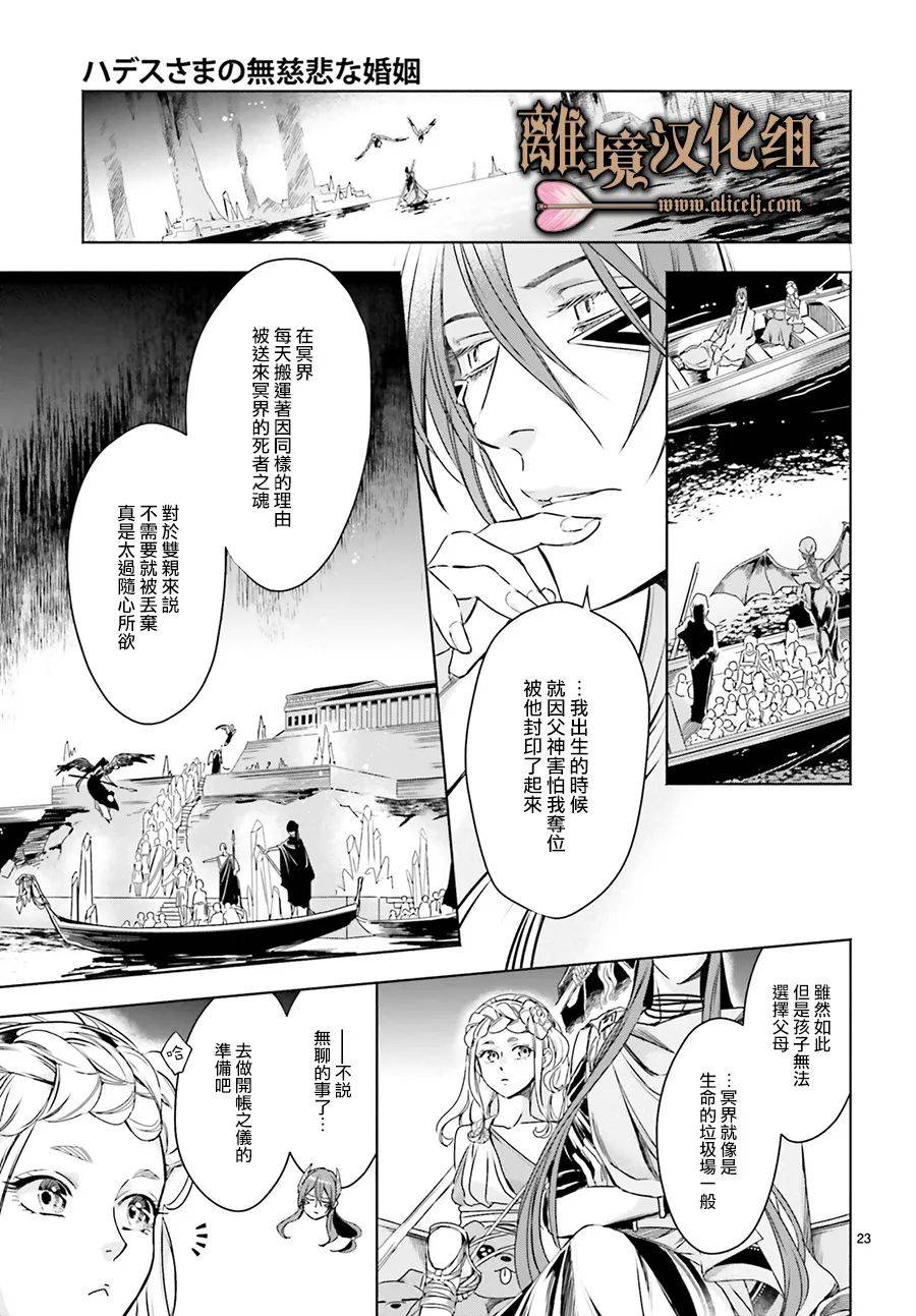 哈迪斯大人的无情婚姻 漫画,第8话4图