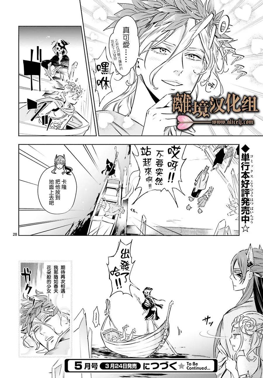 哈迪斯大人的无情婚姻 漫画,第8话4图