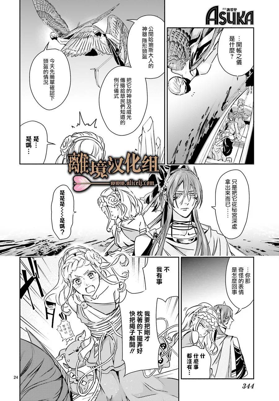 哈迪斯大人的无情婚姻 漫画,第8话5图