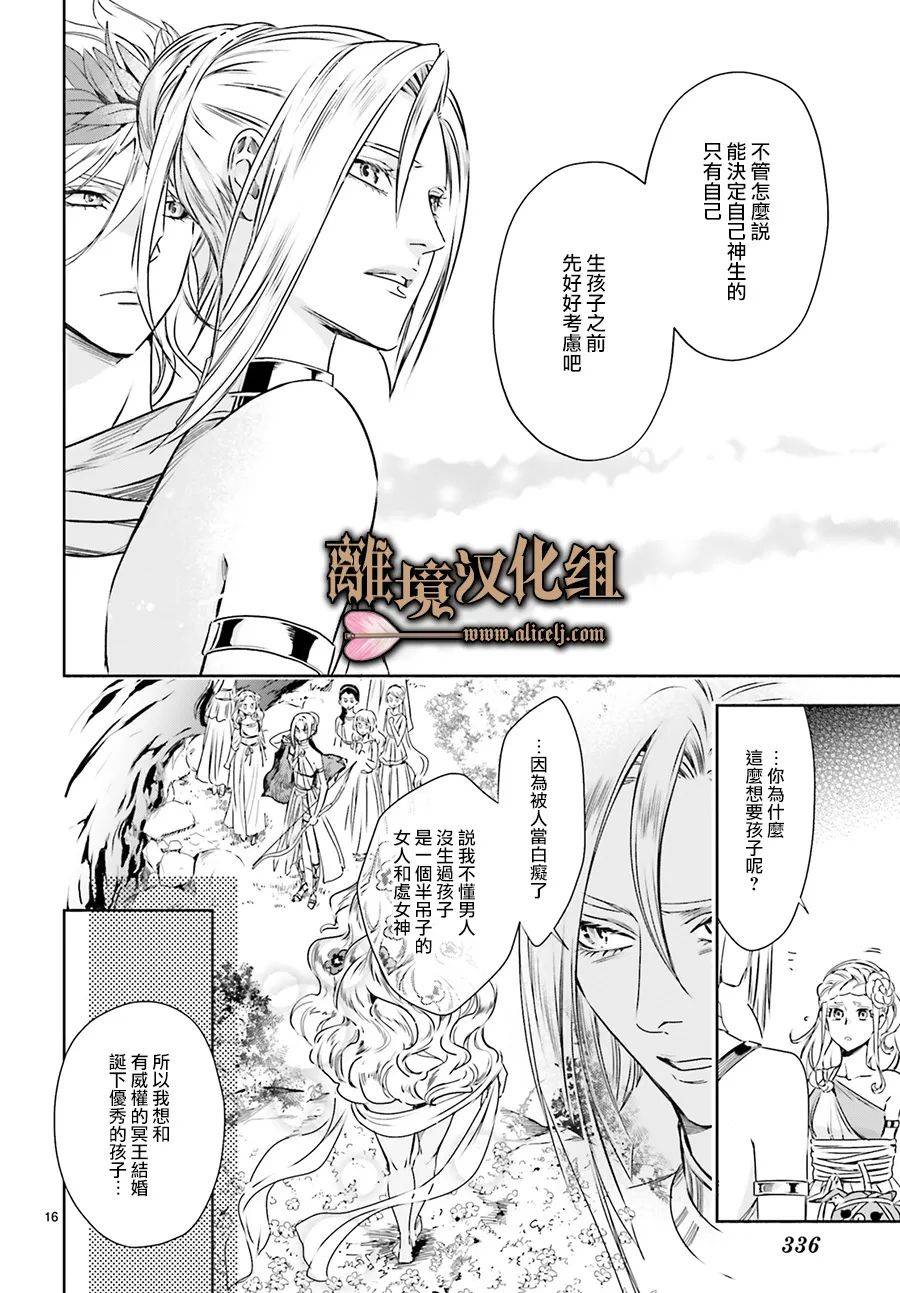 哈迪斯大人的无情婚姻 漫画,第8话3图