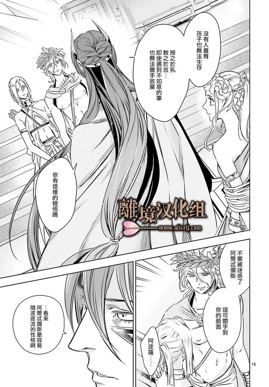 哈迪斯大人的无情婚姻 漫画,第8话2图