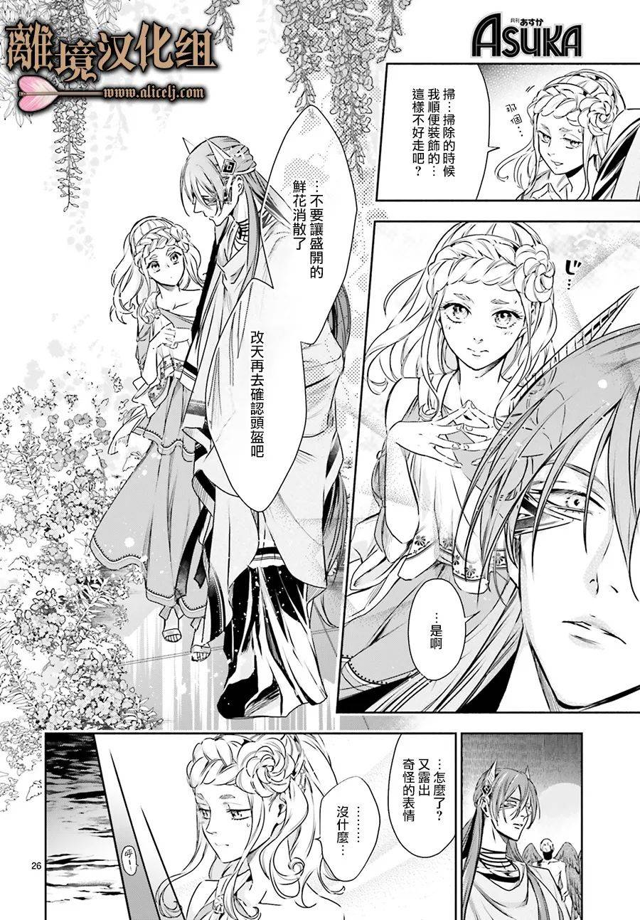 哈迪斯大人的无情婚姻 漫画,第8话2图