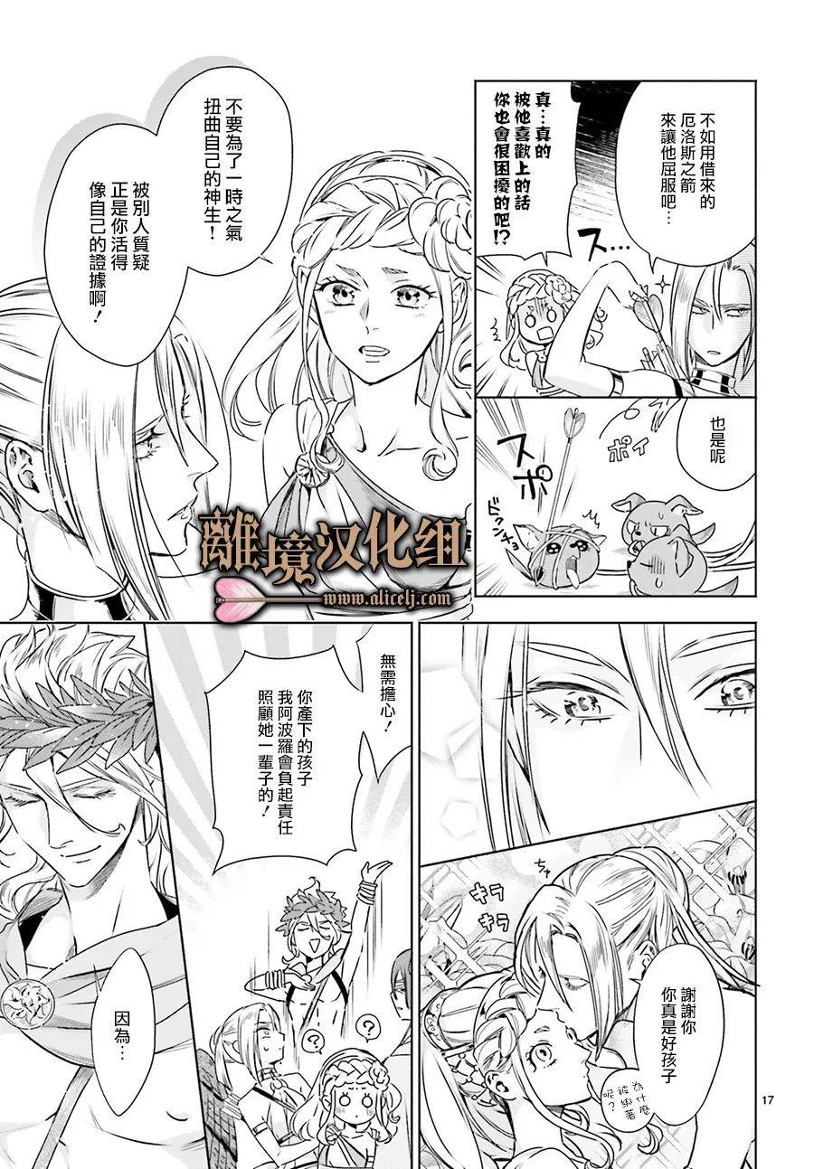 哈迪斯大人的无情婚姻 漫画,第8话4图