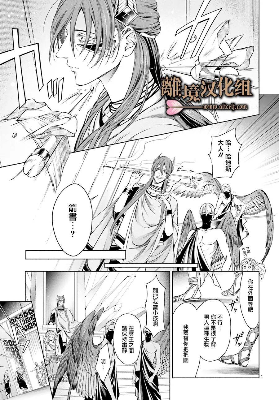 哈迪斯大人的无情婚姻 漫画,第8话3图