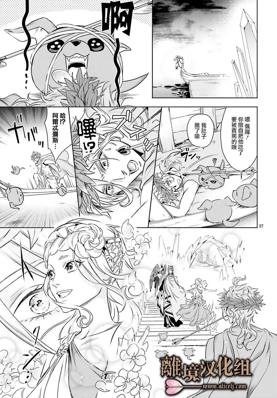 哈迪斯大人的无情婚姻 漫画,第8话3图