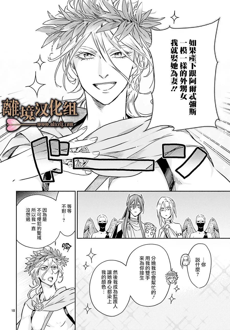 哈迪斯大人的无情婚姻 漫画,第8话5图