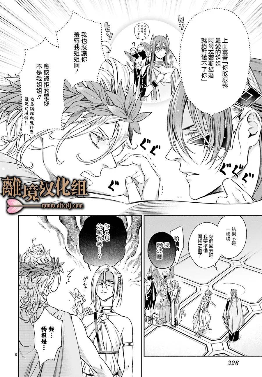 哈迪斯大人的无情婚姻 漫画,第8话3图