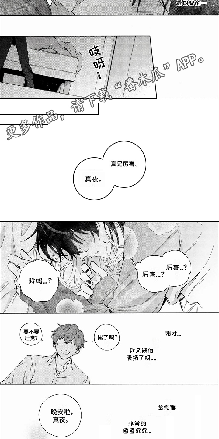 虚拟偶像漫画,第3话5图