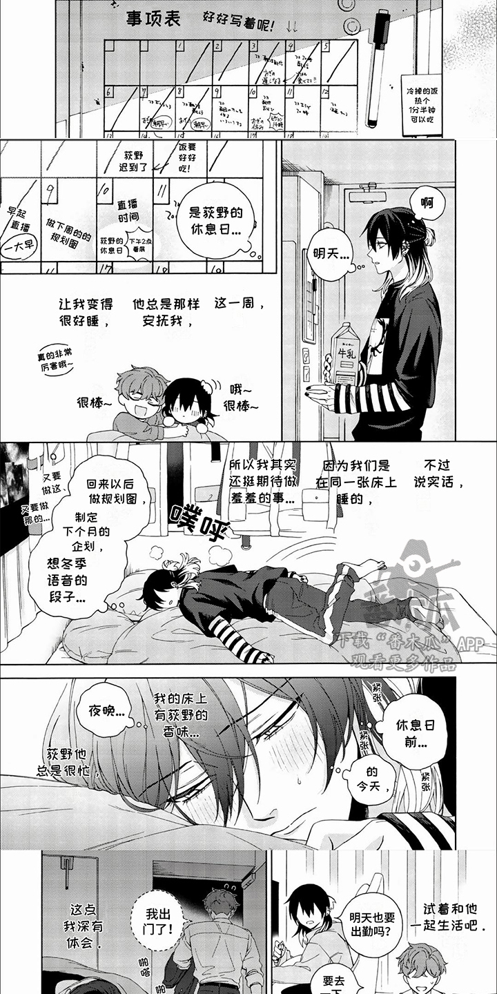 虚拟偶像漫画,第8话1图