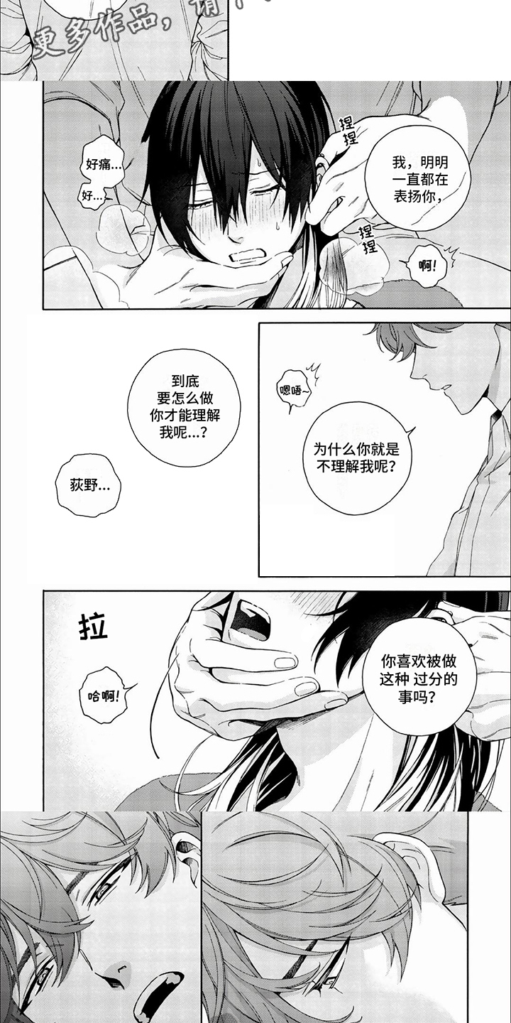 虚拟偶像漫画,第3话3图