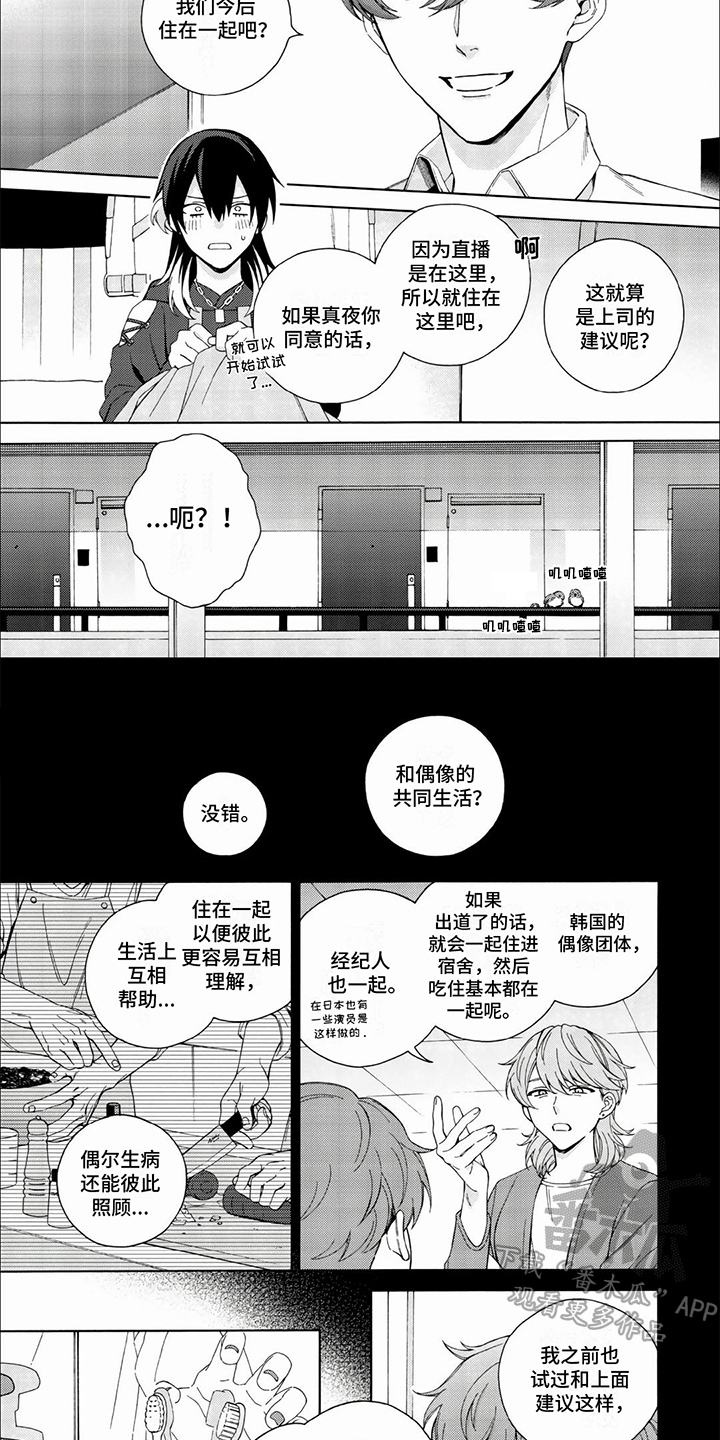 虚拟偶像漫画,第7话3图