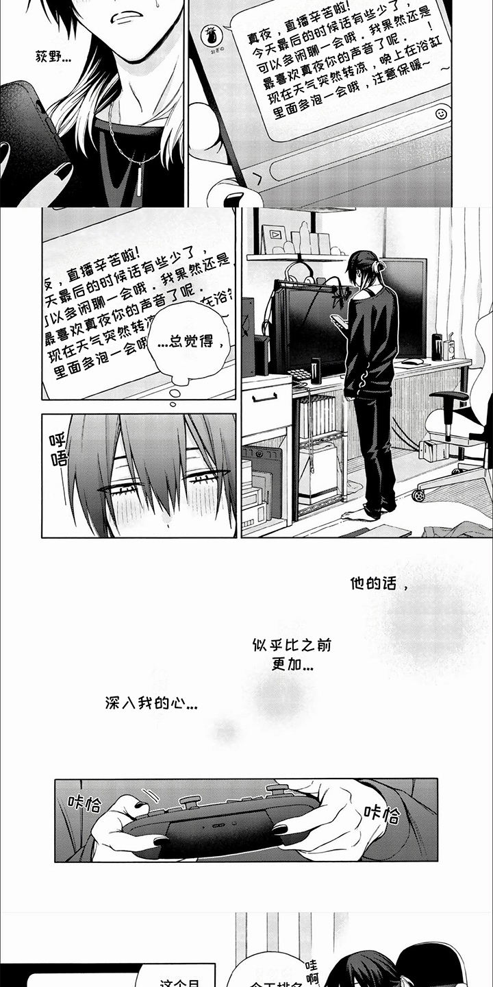 虚拟偶像漫画,第4话5图