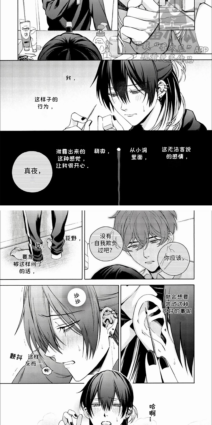 虚拟偶像漫画,第5话4图