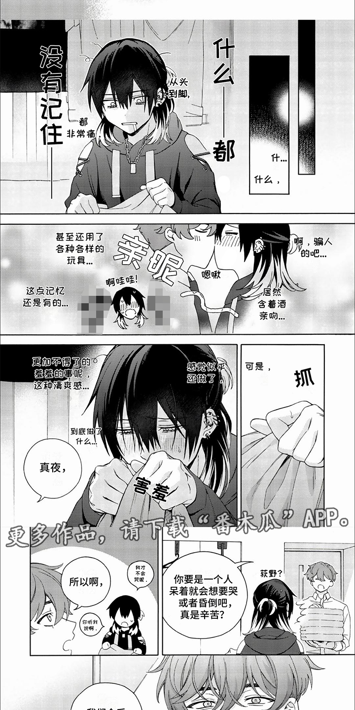 虚拟偶像漫画,第7话2图