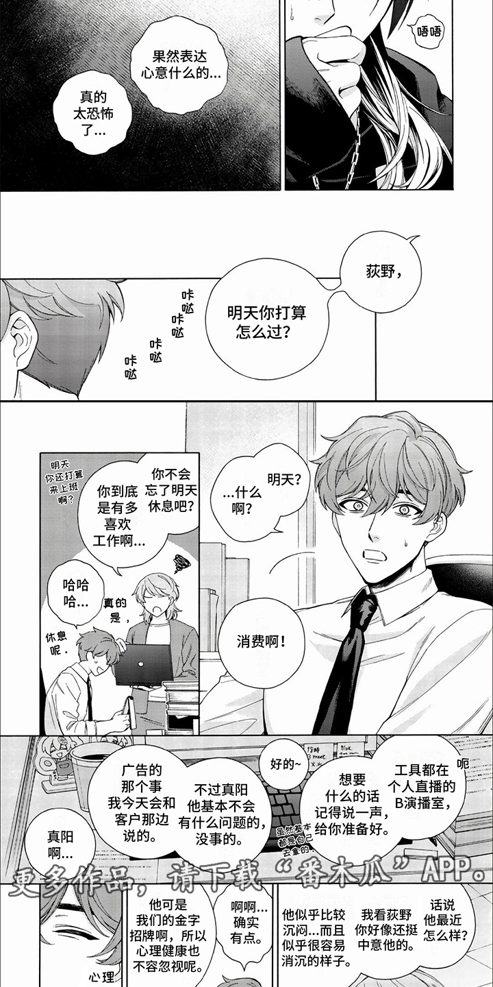 虚拟偶像漫画,第5话2图