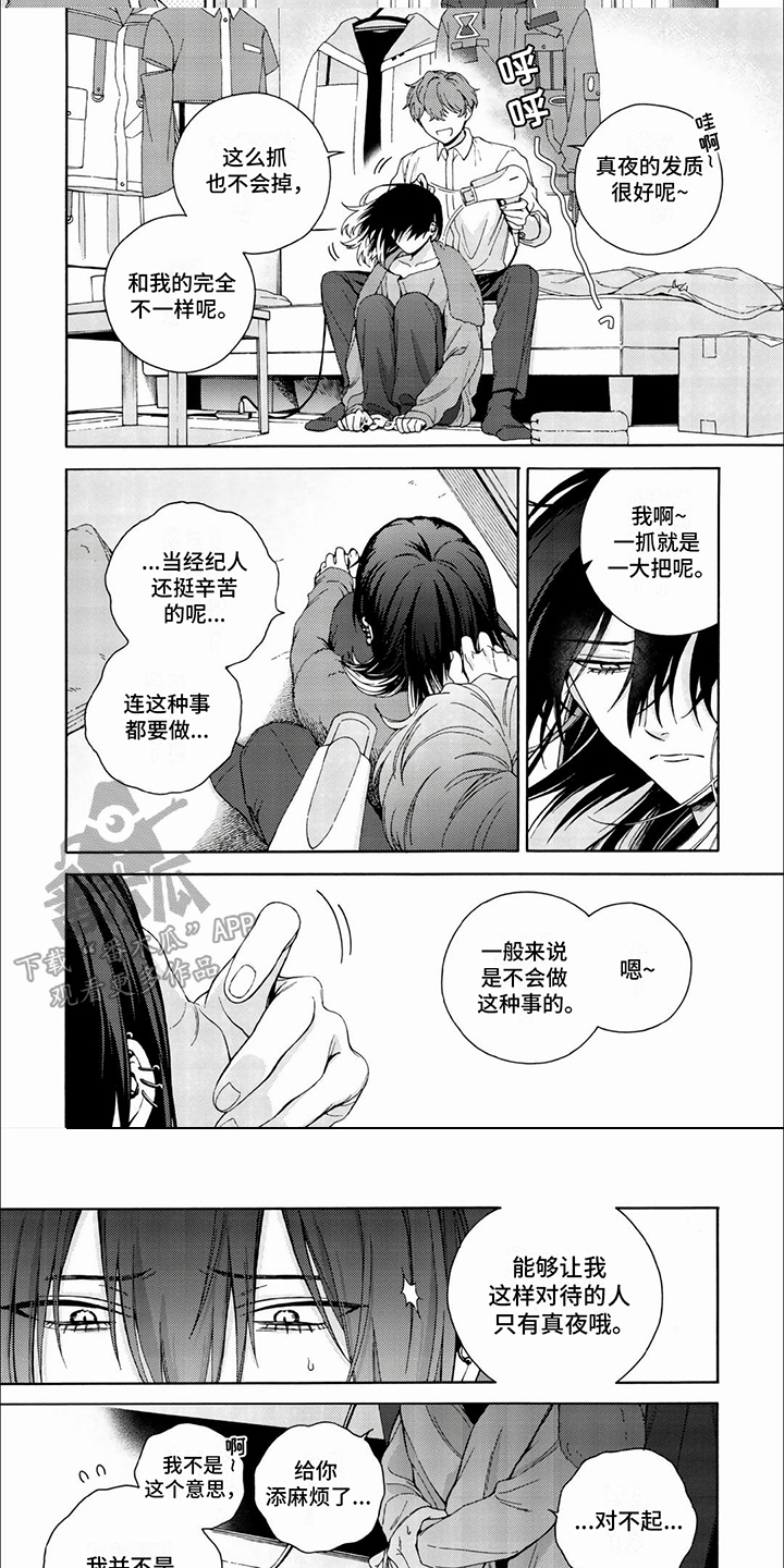 虚拟偶像漫画,第2话1图