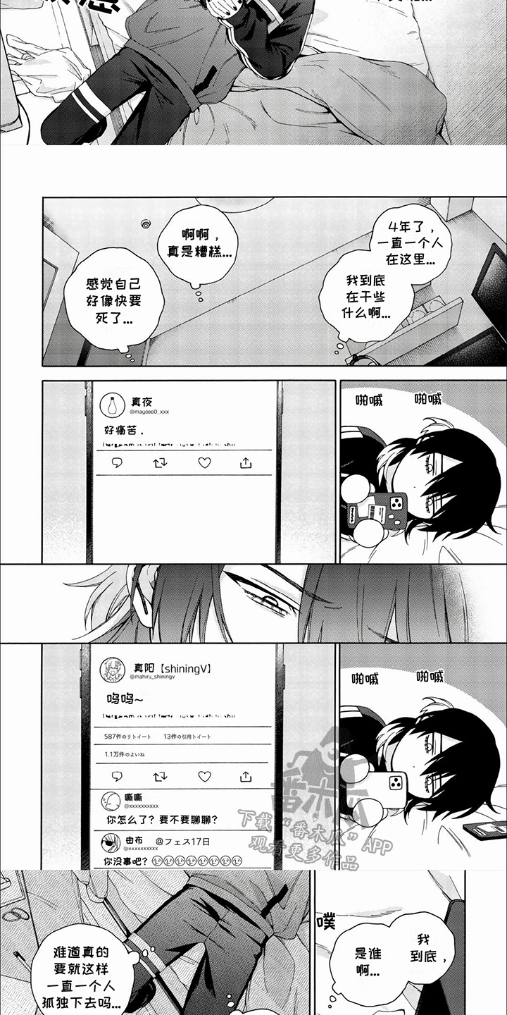 虚拟偶像漫画,第2话3图