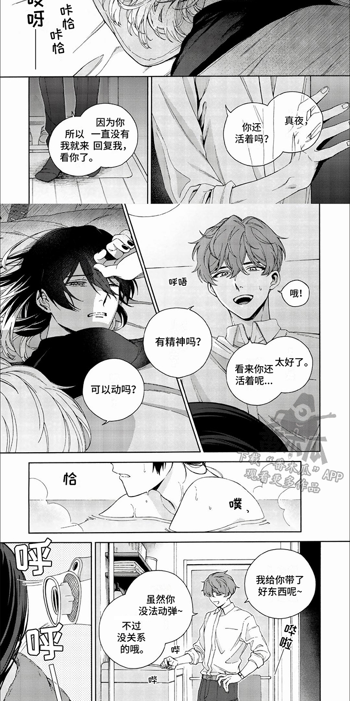 虚拟偶像漫画,第2话5图