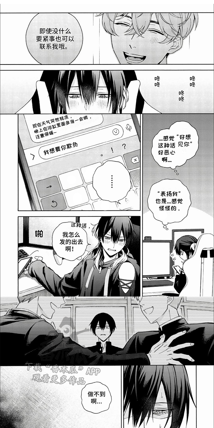 虚拟偶像漫画,第5话1图