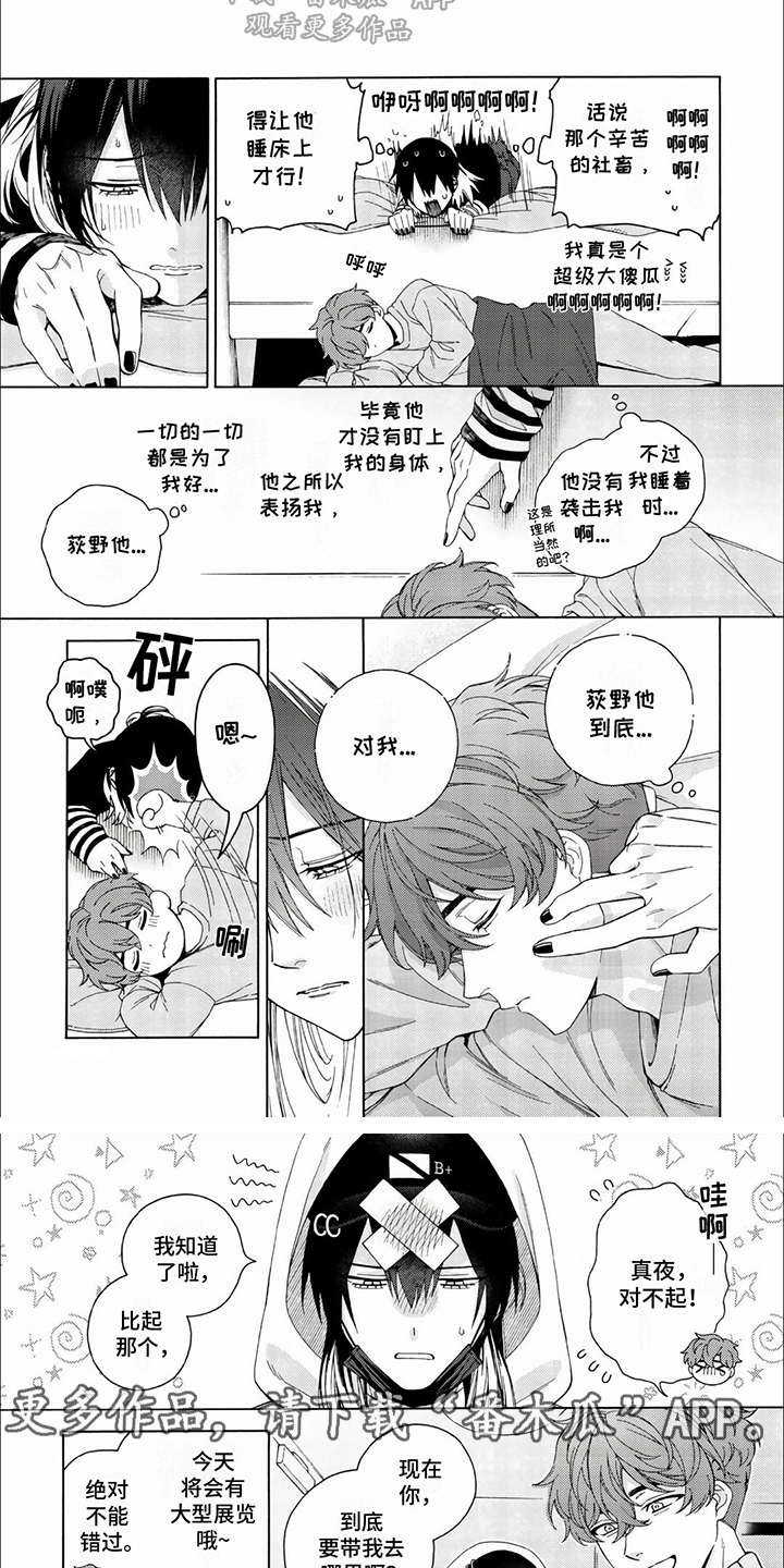 虚拟偶像漫画,第8话4图