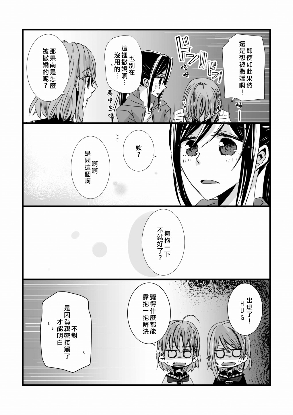 WHAT ARE DOGS THINKING…漫画,第1话4图