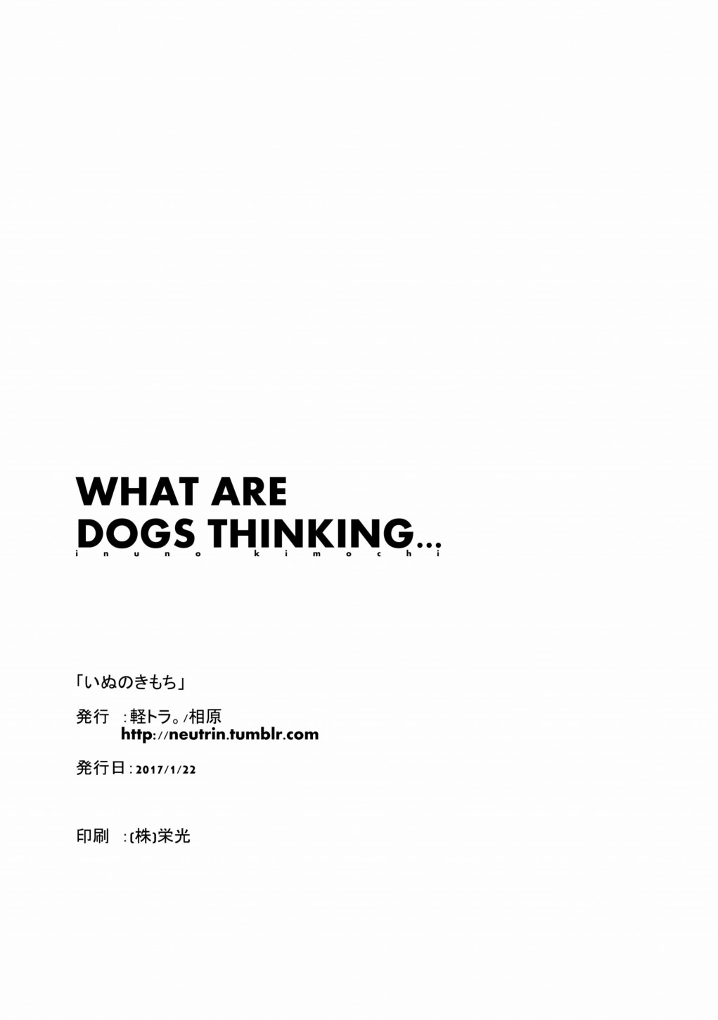 WHAT ARE DOGS THINKING…漫画,第1话1图