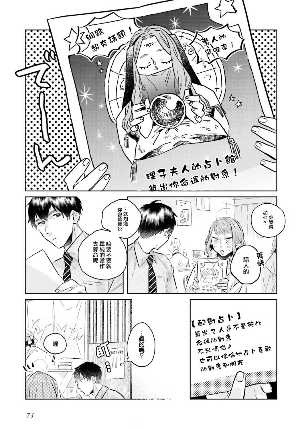 不相信命运的他如是说漫画,第4话2图