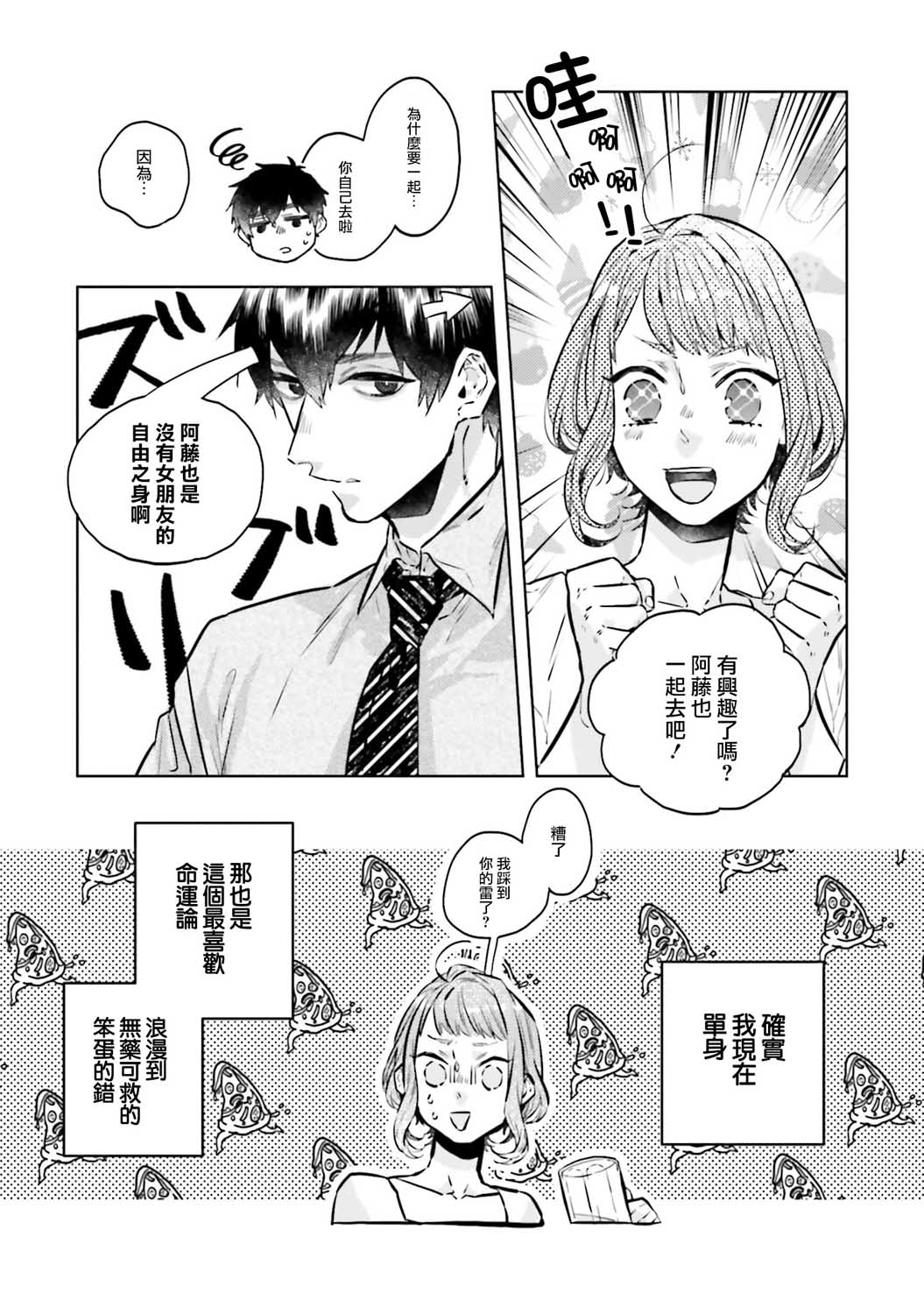 不相信命运的他如是说漫画,第4话3图