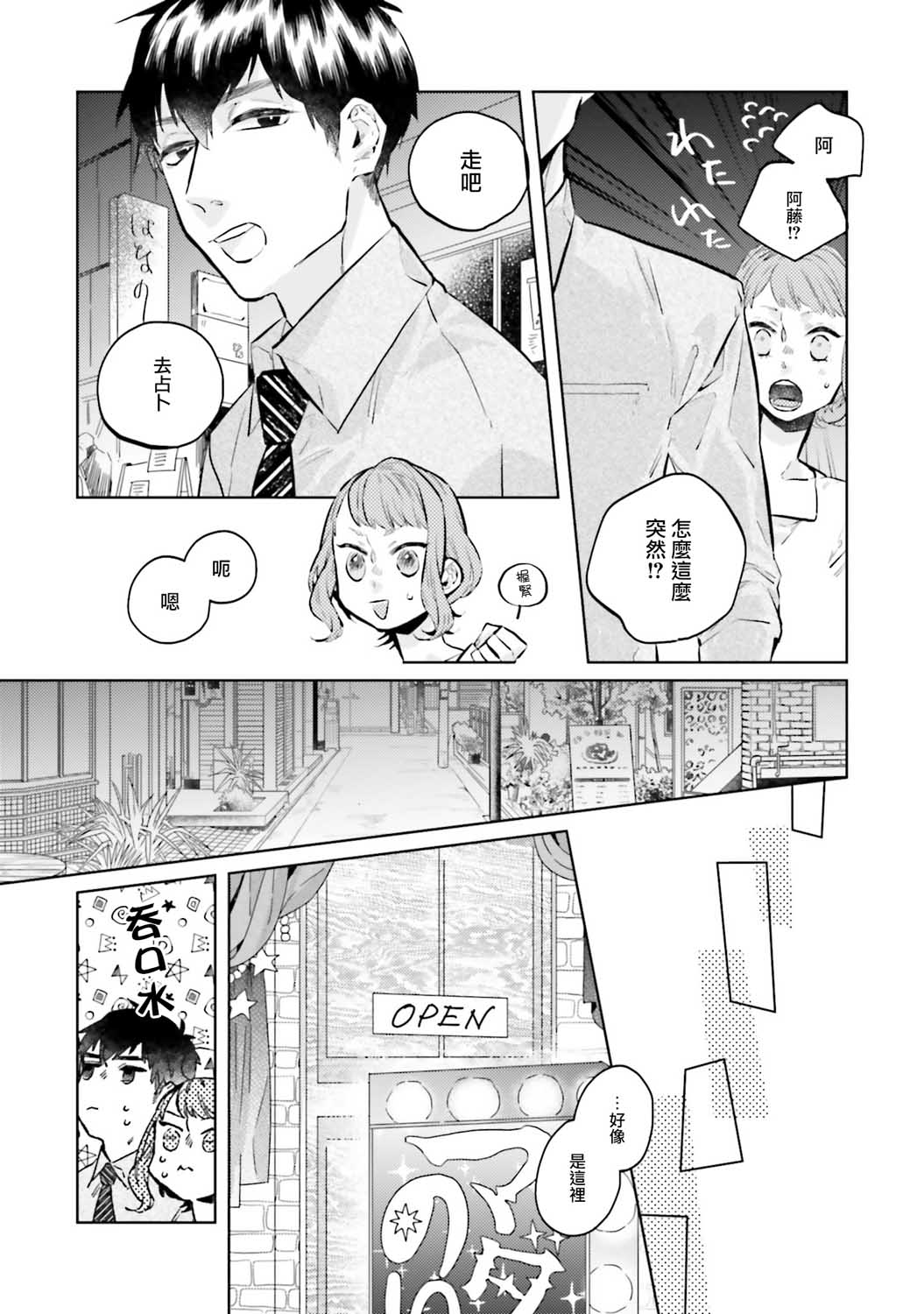 不相信命运的他如是说漫画,第4话5图