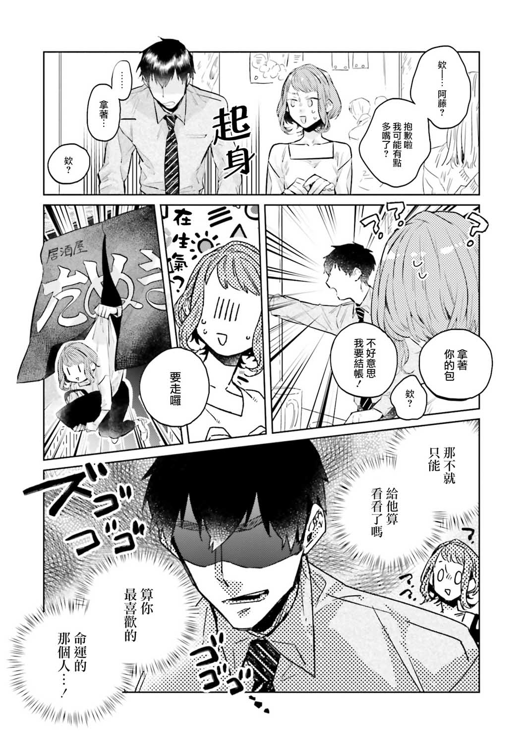 不相信命运的他如是说漫画,第4话4图