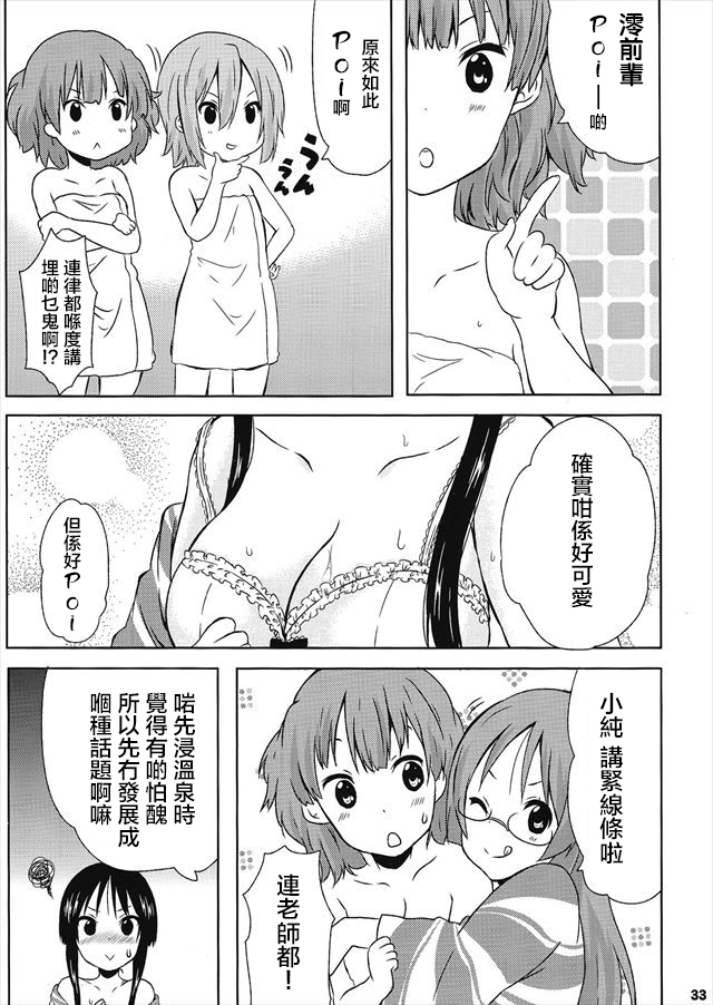 温泉！漫画,第1话3图