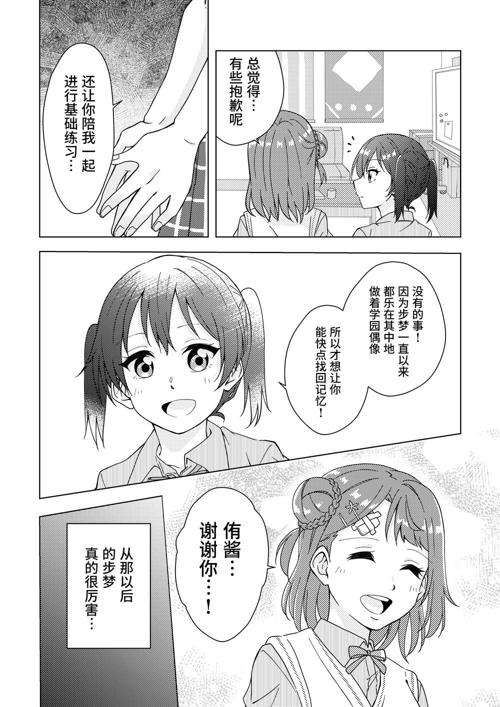 侑梦失忆小故事漫画,第2话3图