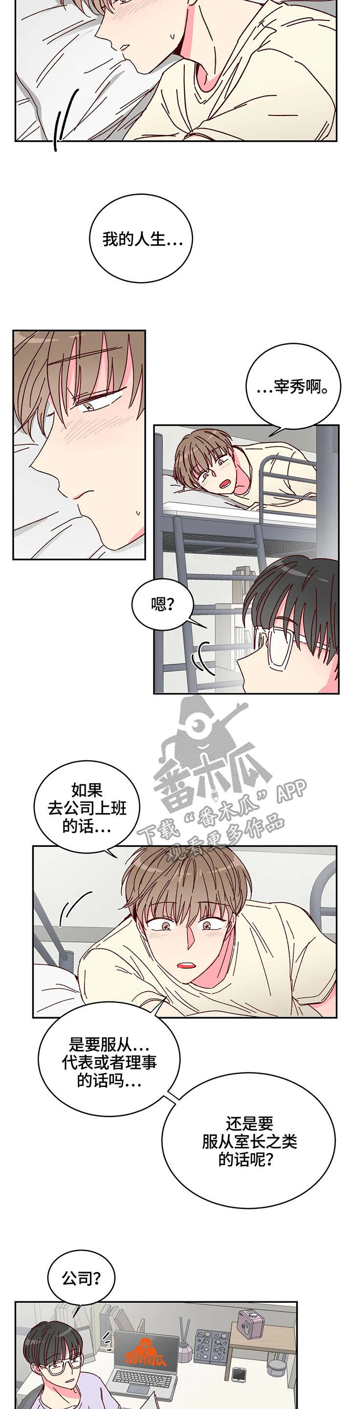 奶油蛋糕放一晚上还能吃吗漫画,第8章：觉悟2图