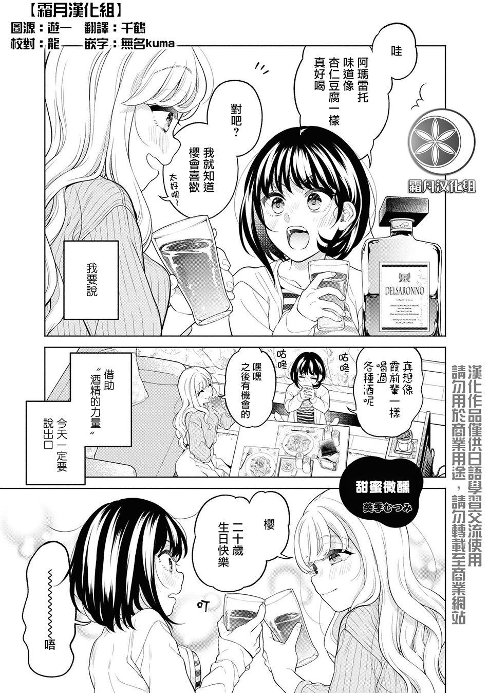 酒精百合合集?strong！漫画,第1话3图