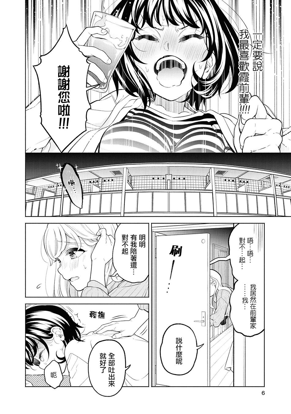 酒精百合合集?strong！漫画,第1话4图