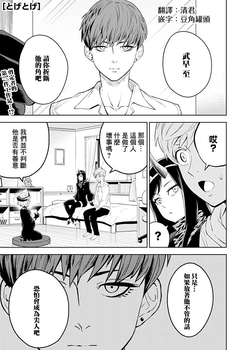 角锋相对漫画,第10话1图