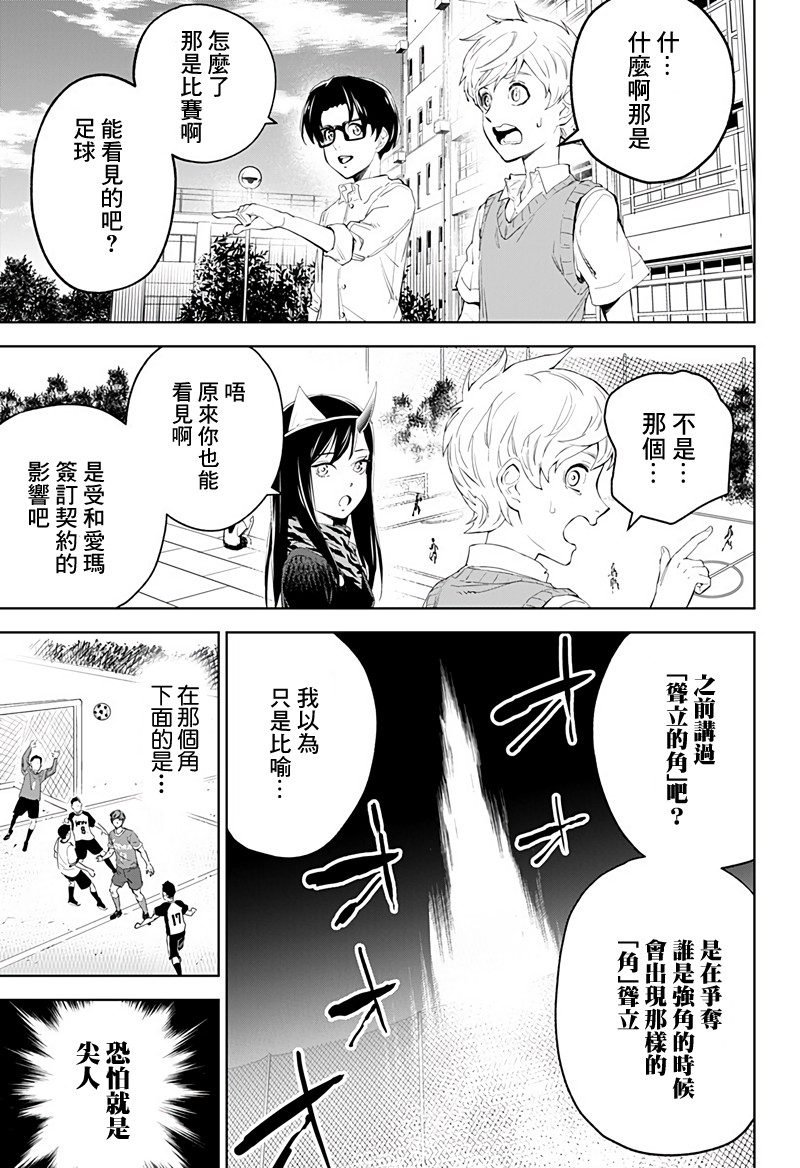 角锋相对漫画,第10话3图