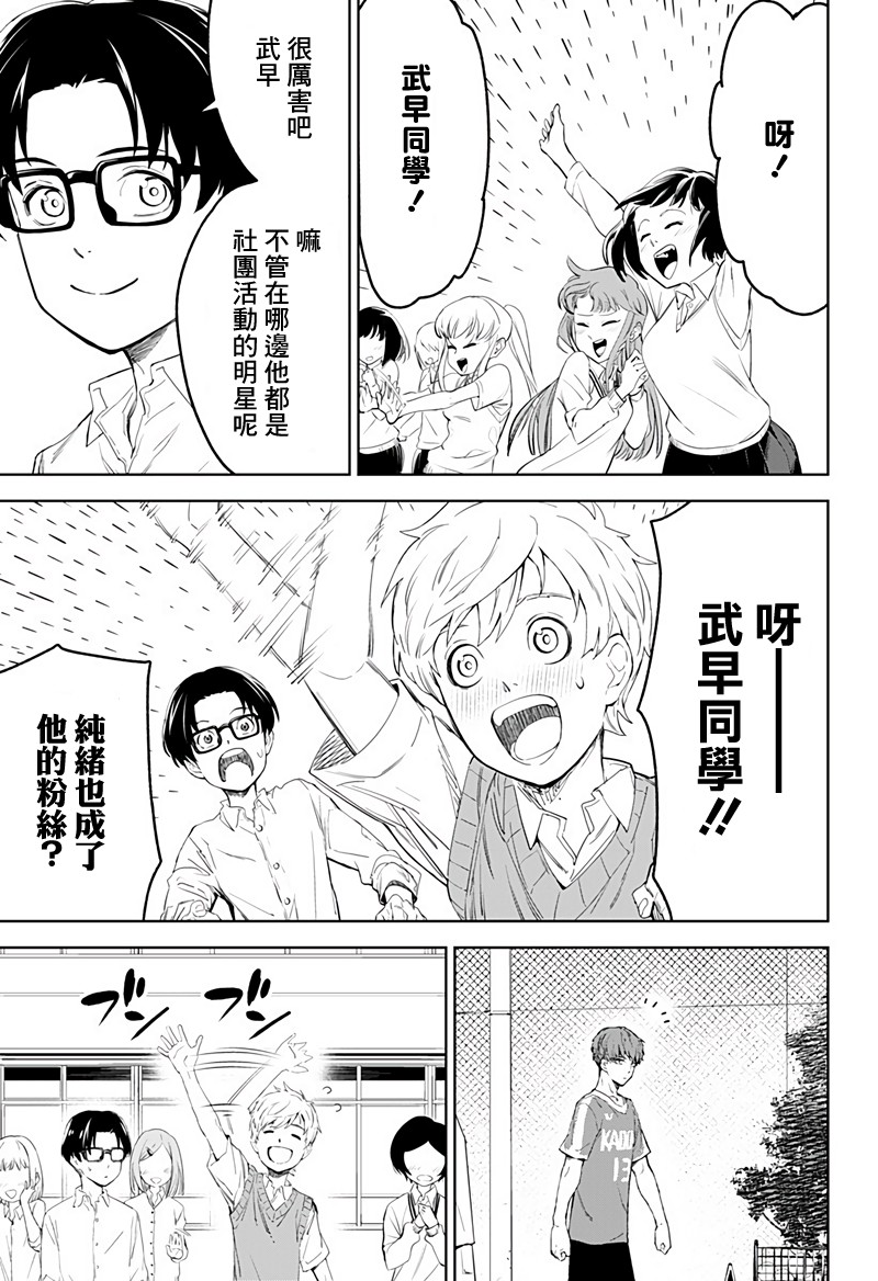 角锋相对漫画,第10话5图