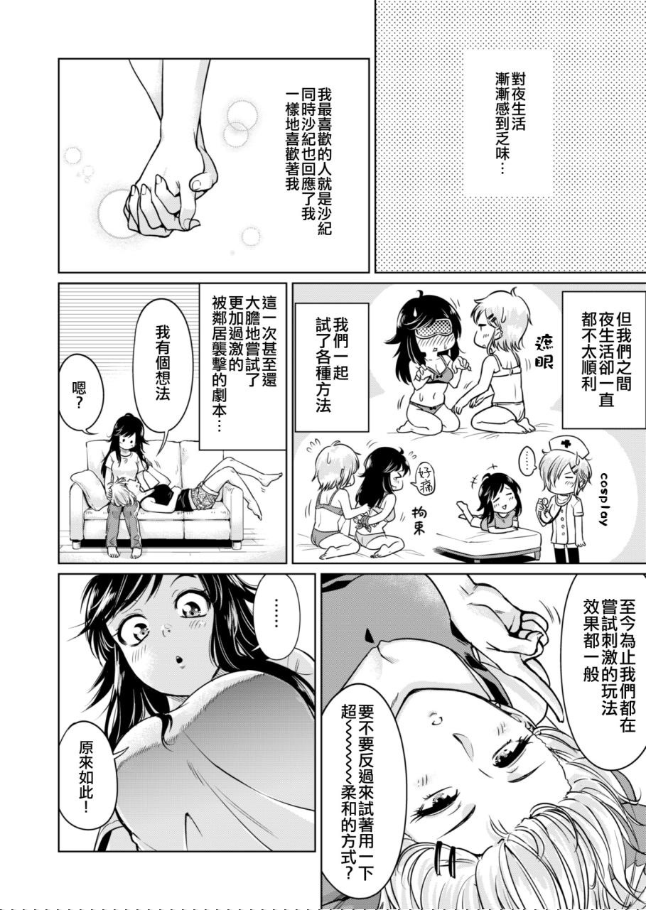 年轻两人的烦恼漫画,第1话短篇5图