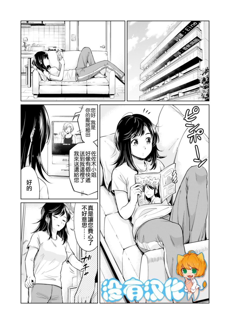 年轻两人的烦恼漫画,第1话短篇1图