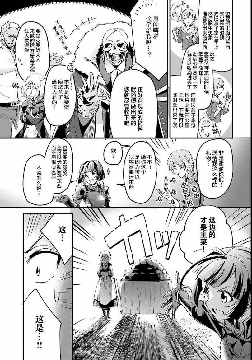 被卷入勇者召唤但异世界很和平漫画,第4话3图