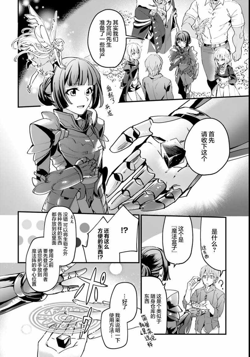 被卷入勇者召唤但异世界很和平漫画,第4话2图