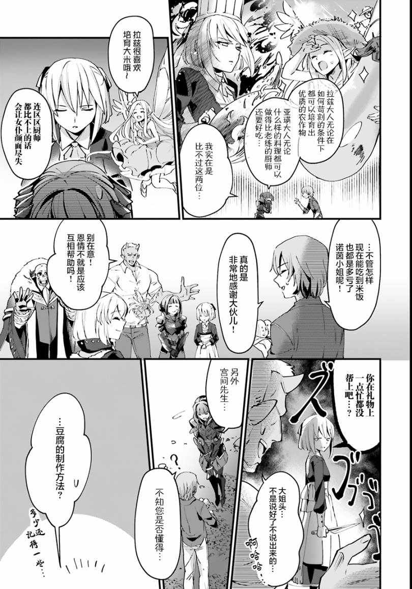 被卷入勇者召唤但异世界很和平漫画,第4话5图