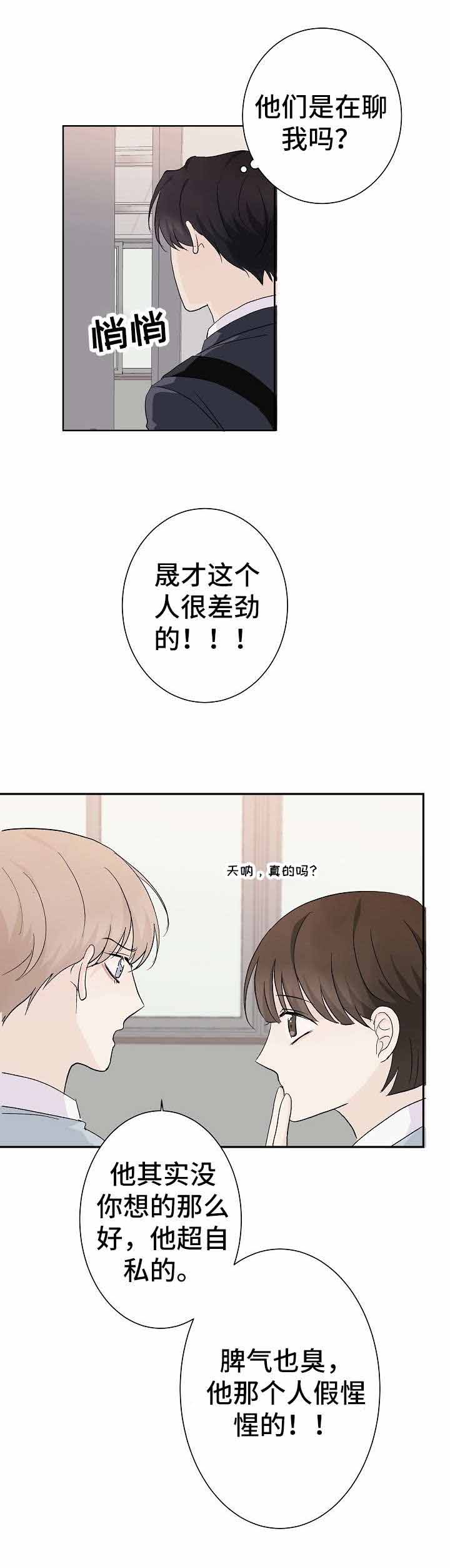 兼职恋人漫画,第4话3图