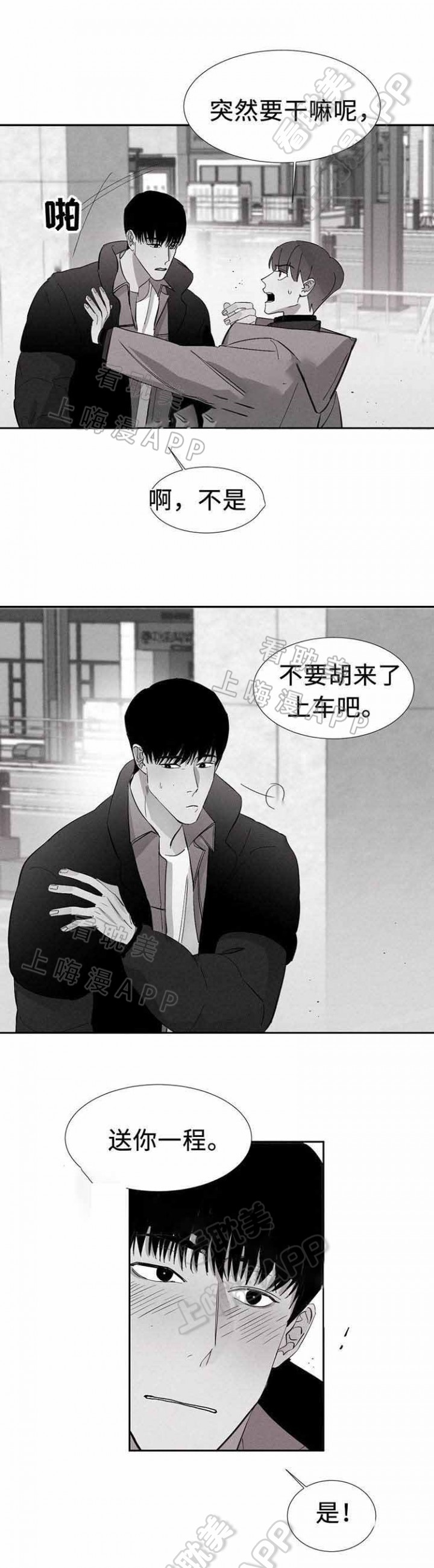 重逢微电影在线观看完整版漫画,第9话3图