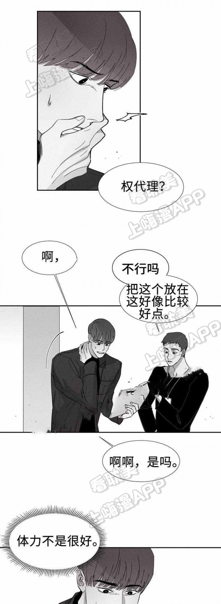 重逢再说我爱你短剧免费版在线看漫画,第9话2图