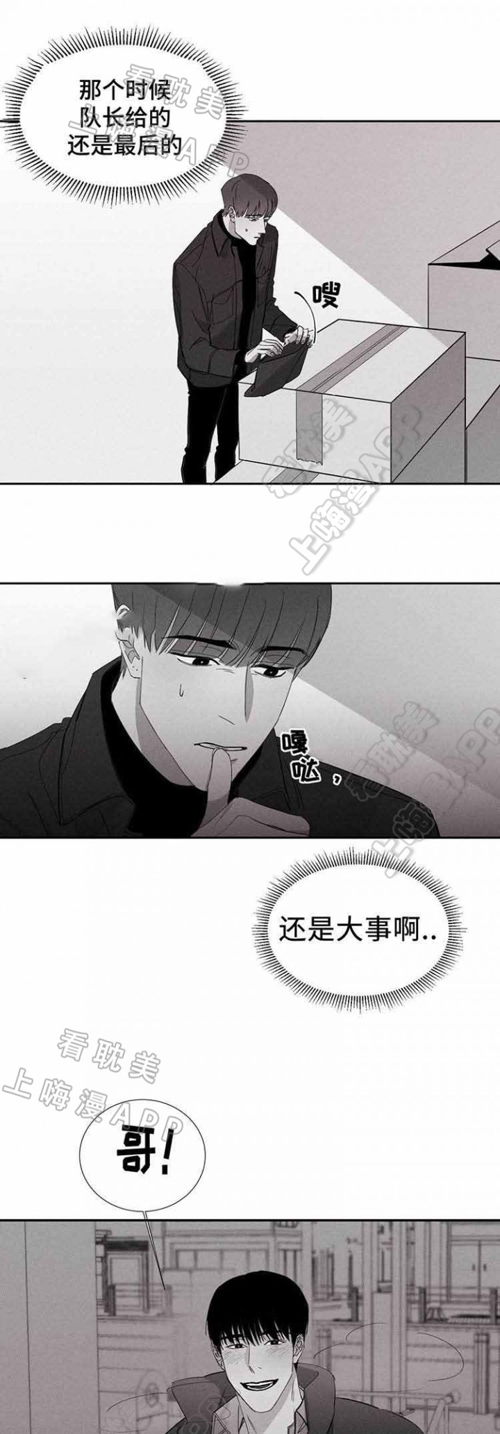 重逢再说我爱你短剧免费版在线看漫画,第9话4图