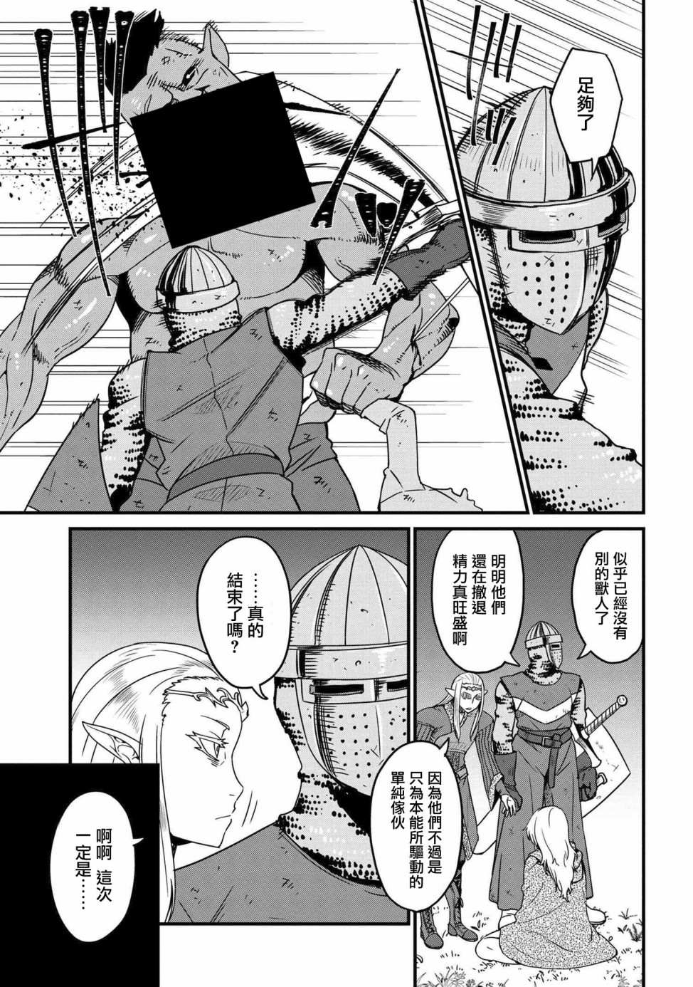 兽人英雄物语漫画,第1话序章1图